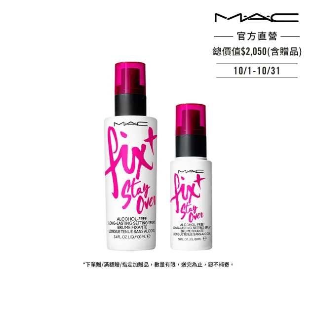 【M.A.C】FIX+超持妝零暗沉水噴霧家族組(FIX+超持妝定妝噴霧100ml+30ml)