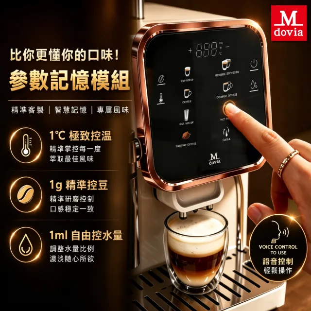 【Mdovia】奢華雙機組 | X9 Elmore AI語音聲控 智慧記憶 義式全自動咖啡機