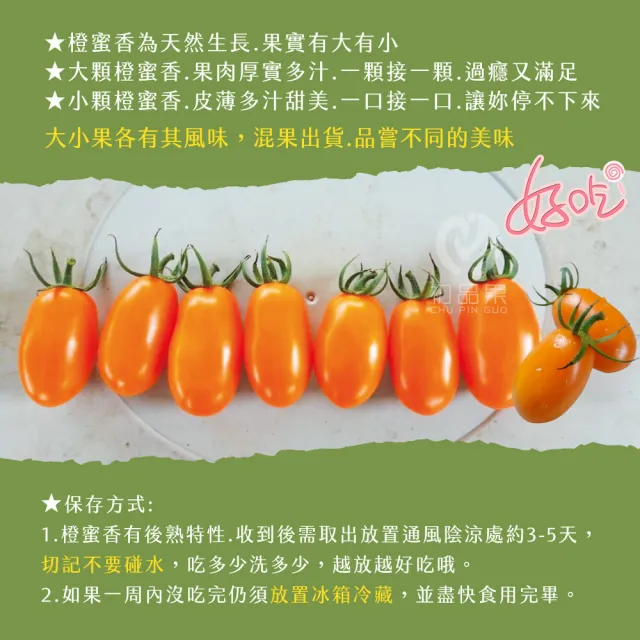 【初品果】高雄美濃達哥橙蜜香小番茄禮盒4斤x2盒(含箱重)