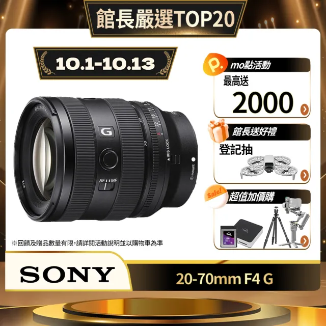 【SONY 索尼】全片幅 FE 20-70mm F4 G 超 廣角標準變焦鏡頭 SEL2070G(公司貨 保固24個月)