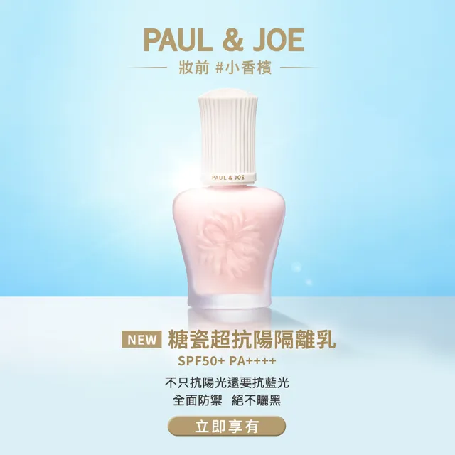 【PAUL & JOE】糖瓷超抗陽隔離貓咪唇膏組（2色可選）