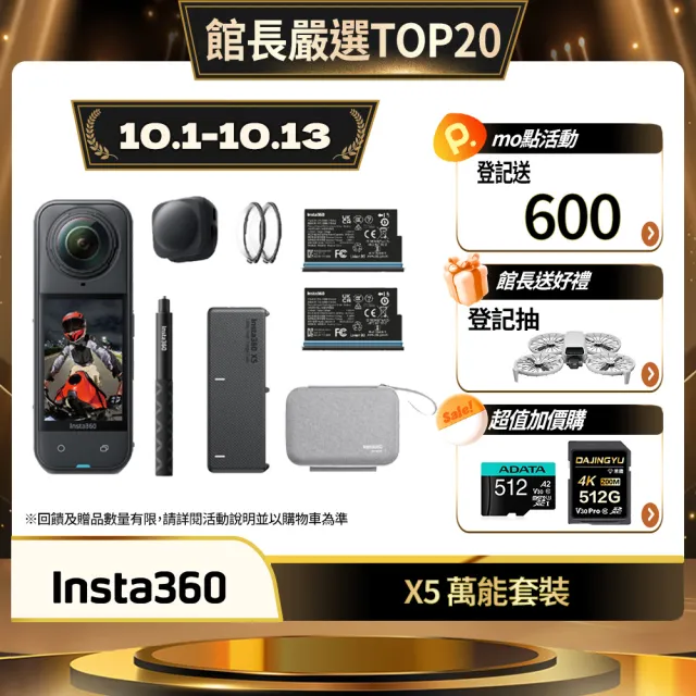 【Insta360】X5 8K全景運動相機萬能套裝(公司貨)