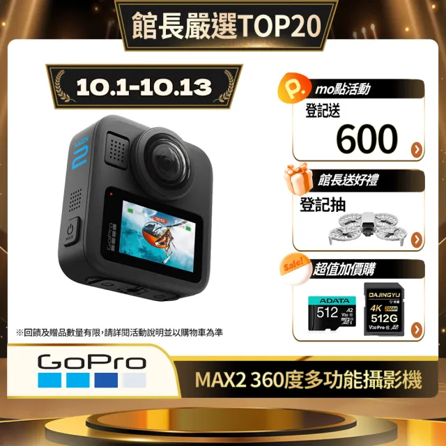 【GoPro】MAX2 360度多功能攝影機 單機組(公司貨)