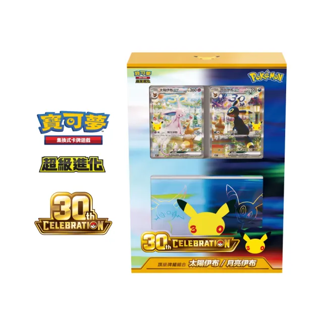 【POKEMON 精靈寶可夢】寶可夢集換式卡牌 30週年 頂級牌組組合 太陽伊布 月亮伊布