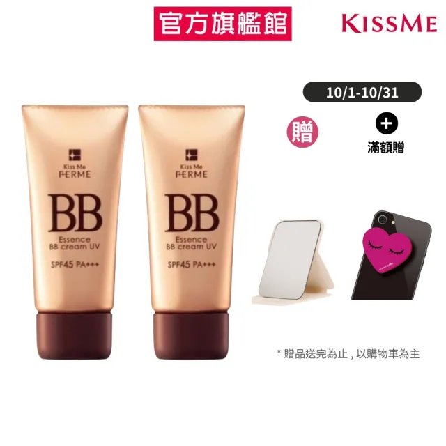 【KISSME 奇士美】FERME光透美肌BB霜30g 2入組