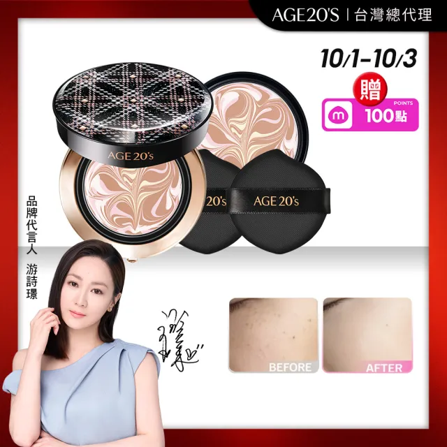 【AGE20】鉑金奢華光綻爆水粉餅（14g）1空殼+2粉蕊／BE-21亮白色(SPF50+/PA++++/台灣總代理)
