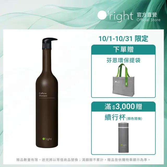 【O’right 歐萊德】咖啡因洗髮精1000ml(天然咖啡因萃取/養護頭皮/強韌髮根)