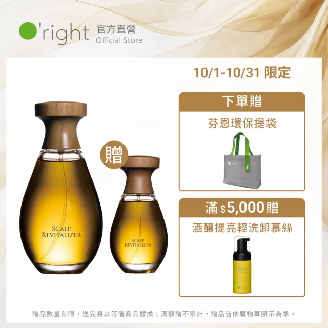 【O’right 歐萊德】咖啡因麥拉寧養髮液100ml+50ml(天然咖啡因/天然椰棗萃取)