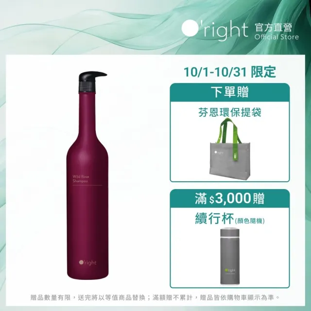 【O’right 歐萊德】曠野玫瑰洗髮精1000ml(漂染燙髮質專屬/柔順修護)