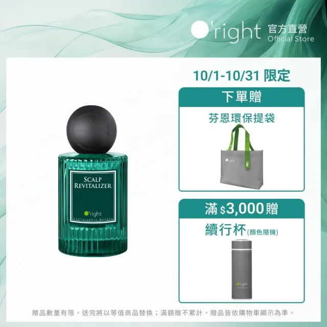 【O’right 歐萊德】四胜肽賦活養髮液45ml(經典) 滋養髮根 調理頭皮