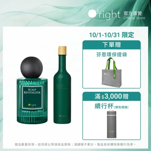 【O’right 歐萊德】四胜經典養髮液45ml+洗髮精(茶樹/綠茶典藏 任選)250ml