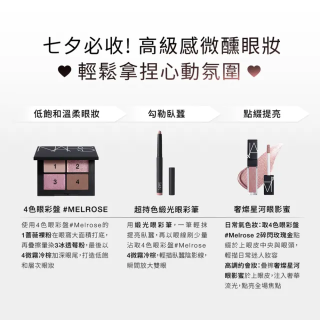 【NARS】官方直營 無所畏! 眼影打底筆+奢燦星河眼影蜜(任選)