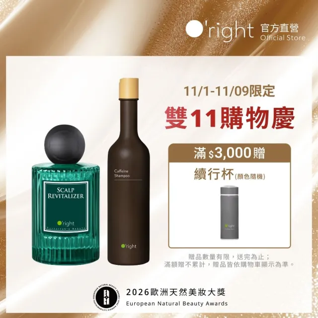 【O’right 歐萊德】四胜肽經典養髮液90ml+咖啡因洗髮精400ml