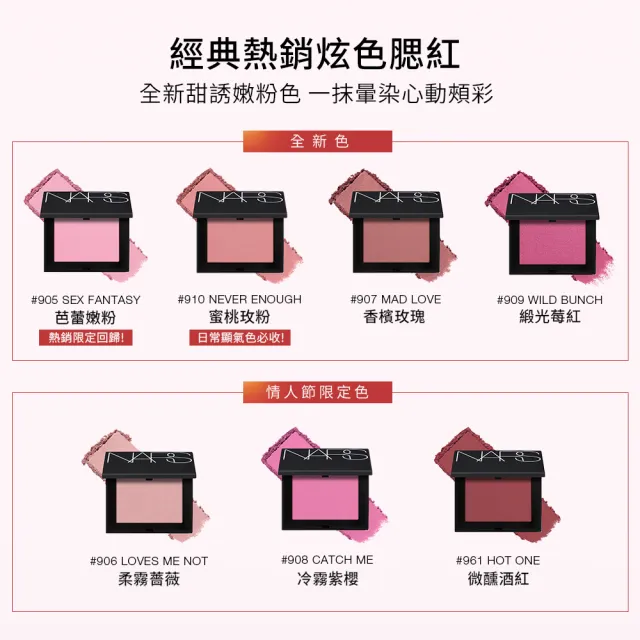 【NARS】官方直營 激情過後唇頰組(激情過後嫩唇膏＋炫色腮紅 )