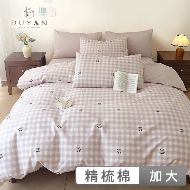 【DUYAN 竹漾】40支精梳棉 四件式床包兩用被組 / 多款任選 台灣製(加大)