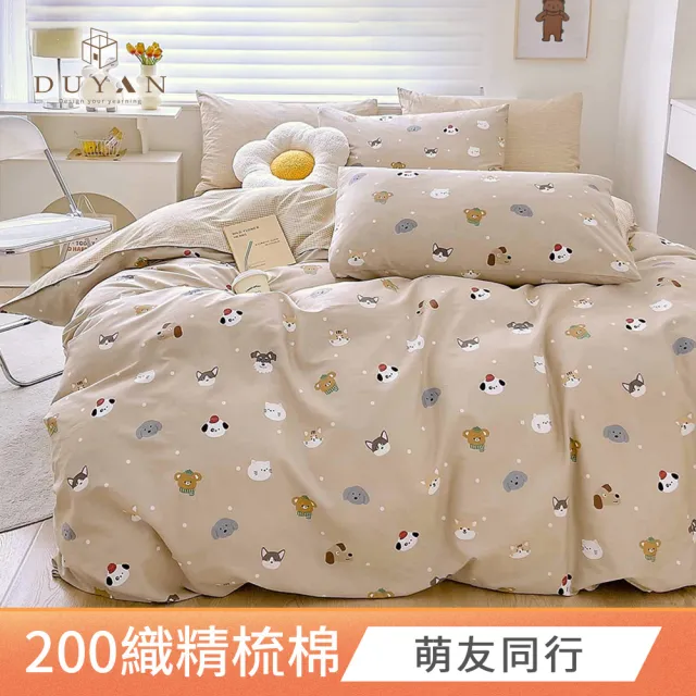 【DUYAN 竹漾】40支精梳棉單人薄被套 / 多款任選 台灣製 4.5x6.5(純棉被套)