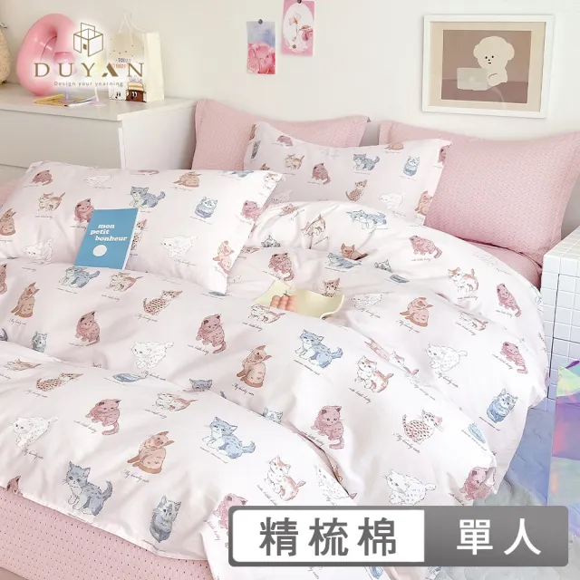 【DUYAN 竹漾】40支精梳棉單人薄被套 / 多款任選 台灣製 4.5x6.5(純棉被套)