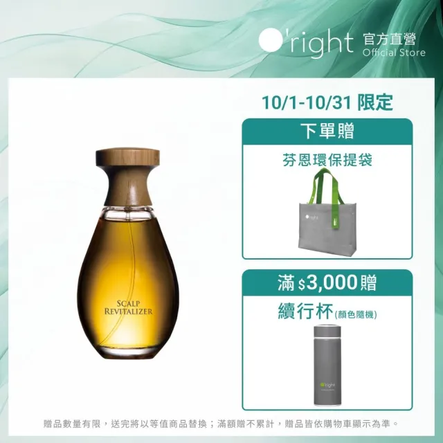 【O’right 歐萊德】咖啡因麥拉寧養髮液100ml(獨家天然咖啡因/頭皮護理/頭皮精華)