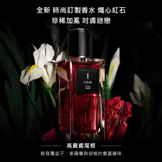 【YSL】官方直營 時尚訂製香水 75ml(任選一款/新款上市)