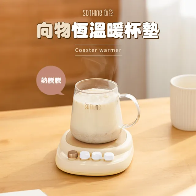 【SOTHING 向物】靜音3段恆溫暖杯墊 熱騰騰(防水杯墊 加熱杯墊 保溫杯墊 保溫盤 保溫墊)