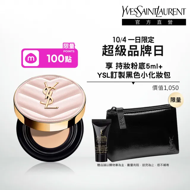 【YSL】官方直營 超模光感精華水氣墊SPF50+/PA++++ 12g(粉紅氣墊/防曬/任選1款)