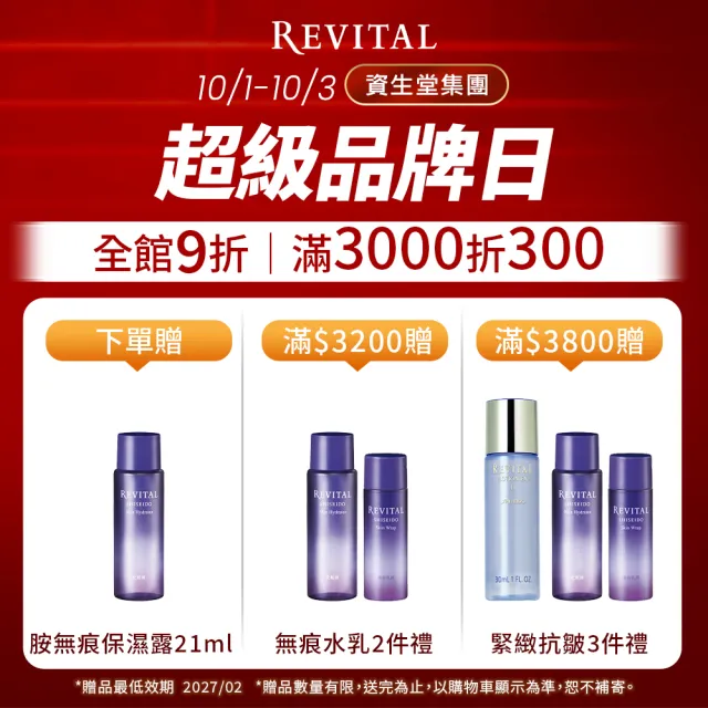 【REVITAL 莉薇特麗】多胺保濕無痕預購組 (多胺保濕露+多胺精萃+多胺彈力乳14mlx6)