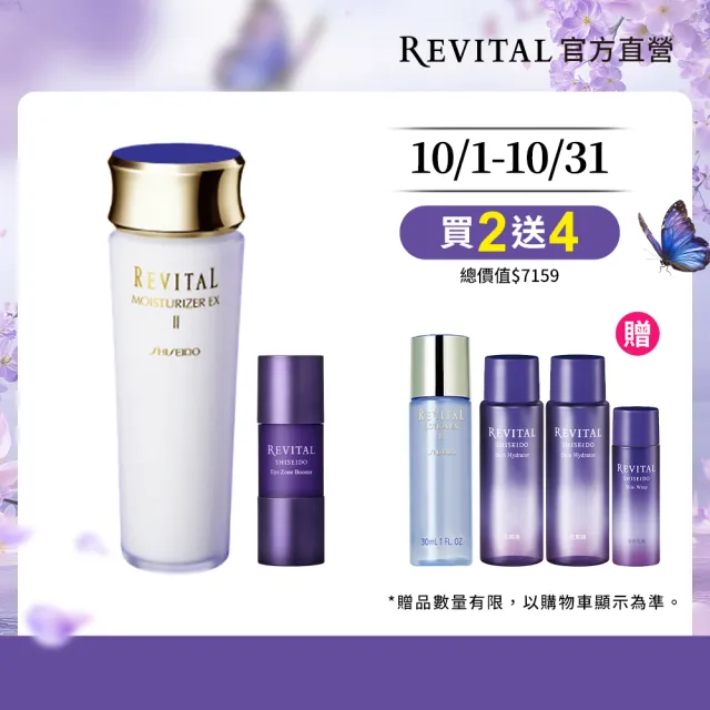 【REVITAL 莉薇特麗】全效多胺無痕組(精萃15ml+全效乳液100ml)