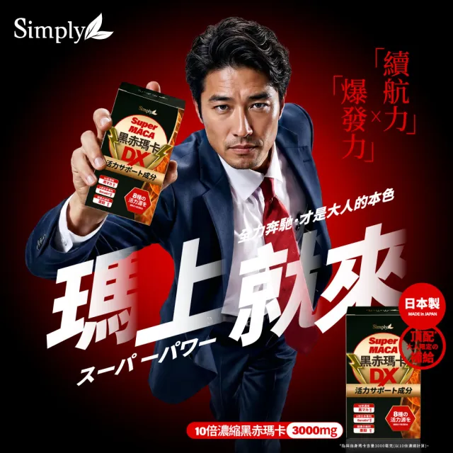 【Simply 新普利】黑赤瑪卡DX錠 30顆x2盒(日本製造.鋅.黑瑪卡.精胺酸.酵母鋅.南瓜子.紅瑪卡.男性保健)