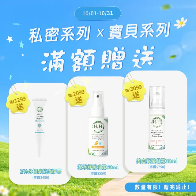 【HH 草本新淨界】私密積雪草淨森零毛霜 50gx3入(私密淨毛 無痛理毛 自然植萃)