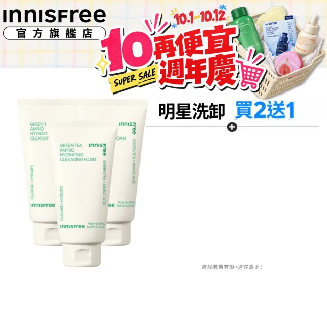 【innisfree】綠茶保濕胺基酸潔面乳150g(3入組)