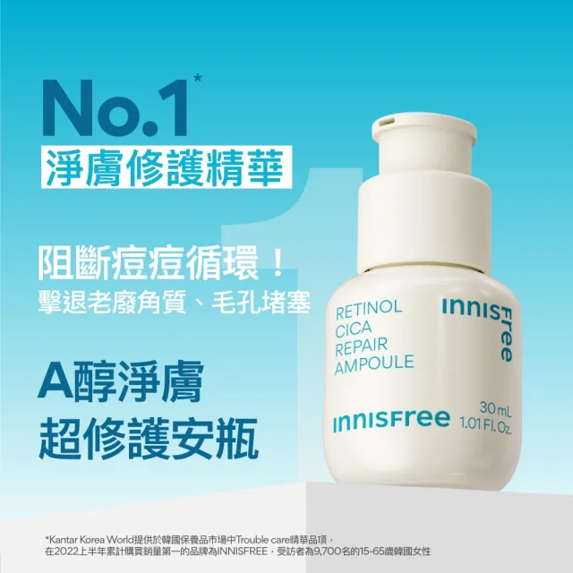 【innisfree】A醇淨膚超修護安瓶 50ml(豪華加大版)