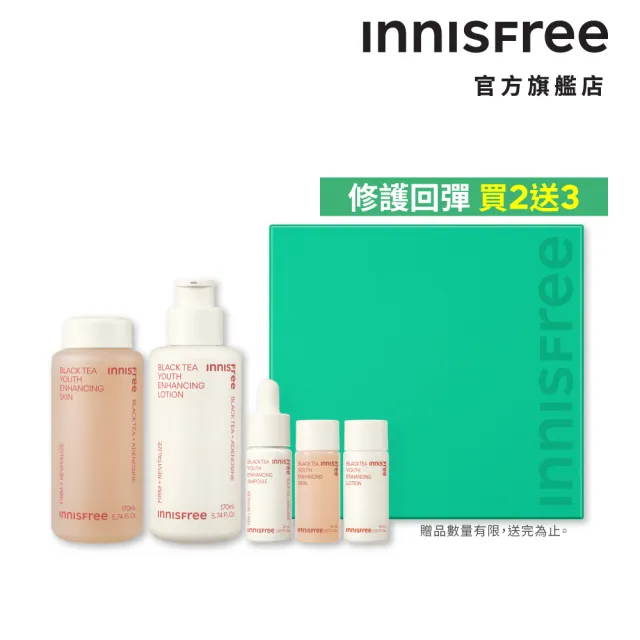 【innisfree】紅茶極效修護水乳禮盒(化妝水185ml+乳液185ml+安瓶12ml)