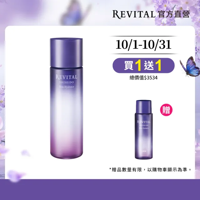 【REVITAL 莉薇特麗】多胺無痕保濕露150ml