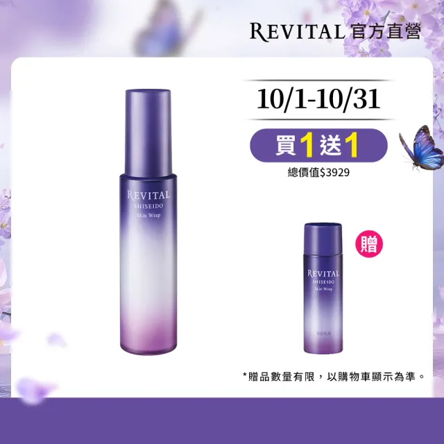 【REVITAL 莉薇特麗】多胺無痕彈力乳 90ml