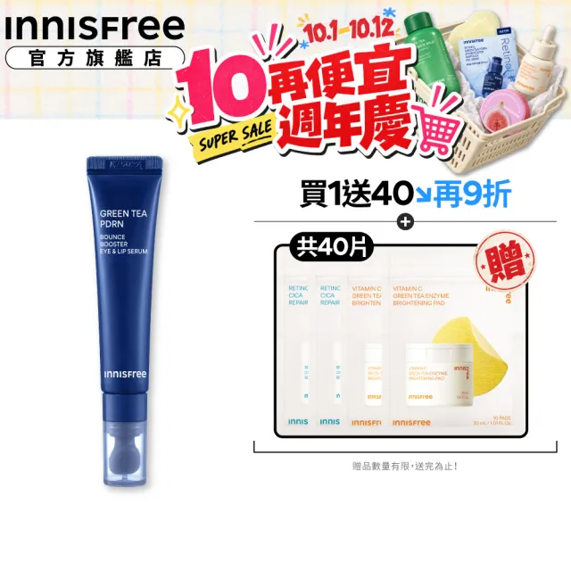 【innisfree】A醇PDRN眼唇撫紋精華 15ml (撫紋橡皮擦)