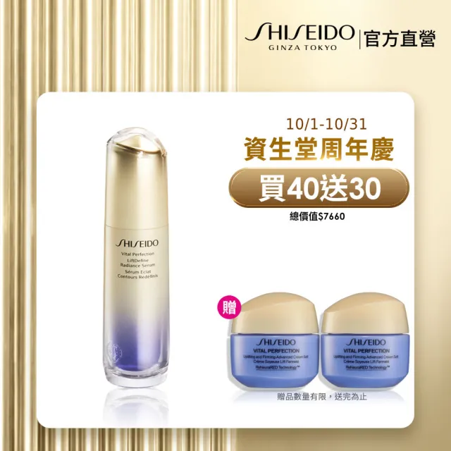 【SHISEIDO 資生堂國際櫃】激抗痕亮采緊緻精華40mL(精華液/抗老/撫紋/拉提)