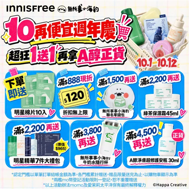 【innisfree】綠茶加倍保濕雙星加大組(130ml+320ml/保濕精華、牛奶水精華)