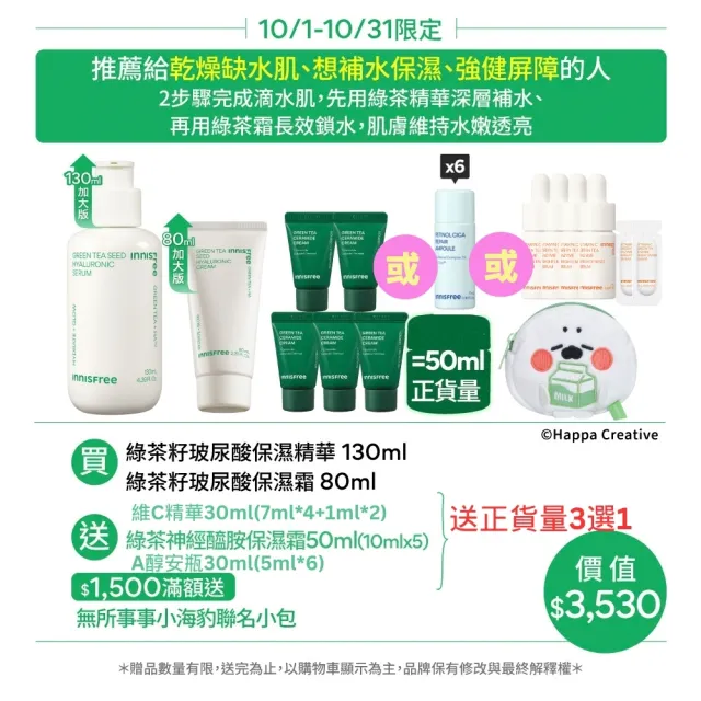 【innisfree】綠茶超保濕2步驟週慶加大組(保濕精華130ml、保濕霜80ml)