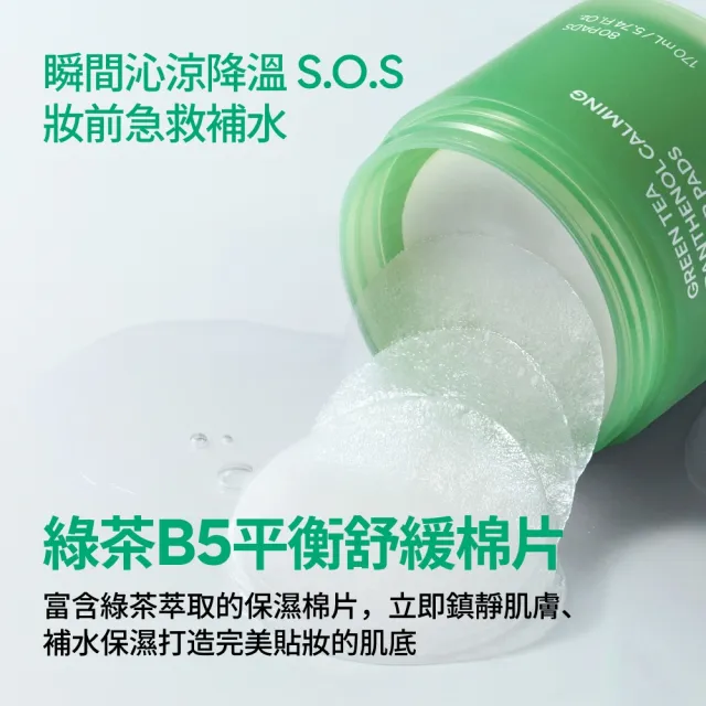 【innisfree】綠茶B5平衡舒緩棉片170ml(2入組/妝前補水）