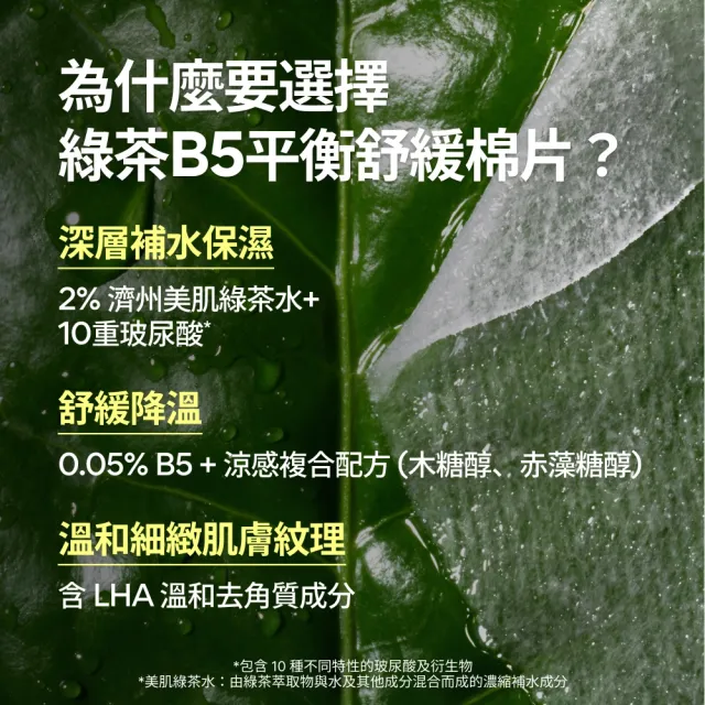 【innisfree】綠茶B5平衡舒緩棉片170ml(2入組/妝前補水）