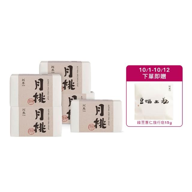【阿原】月桃皂115gx5入(冷凝熟成皂.潤澤透亮.天竺葵精油.潔膚)
