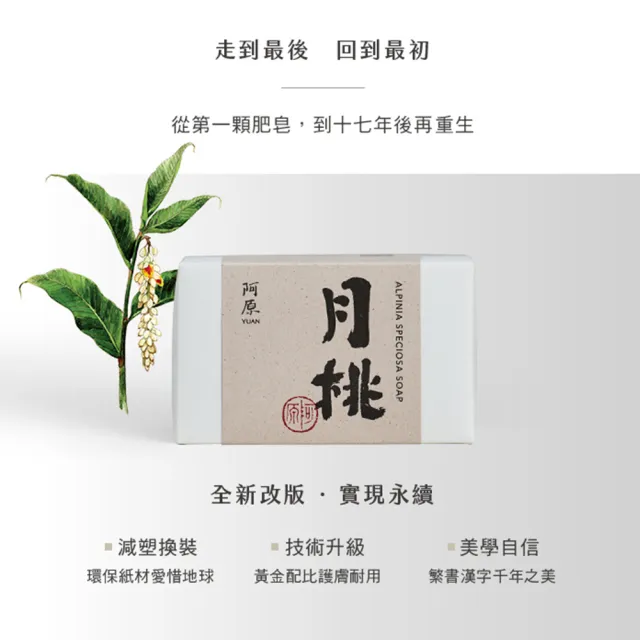 【阿原】月桃皂115gx5入(手工皂.潤澤透亮.天竺葵精油.潔膚)
