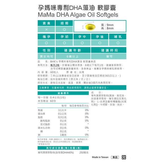 【BHK’s】孕媽咪專利DHA藻油 軟膠囊 2盒(60粒/盒)