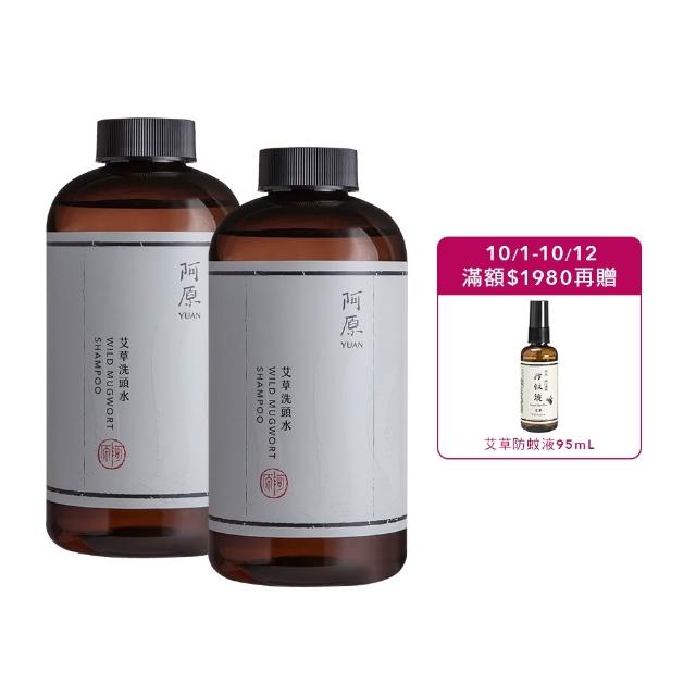 【阿原】艾草洗頭水500mLx2(洗髮精)(清潔同時保養)