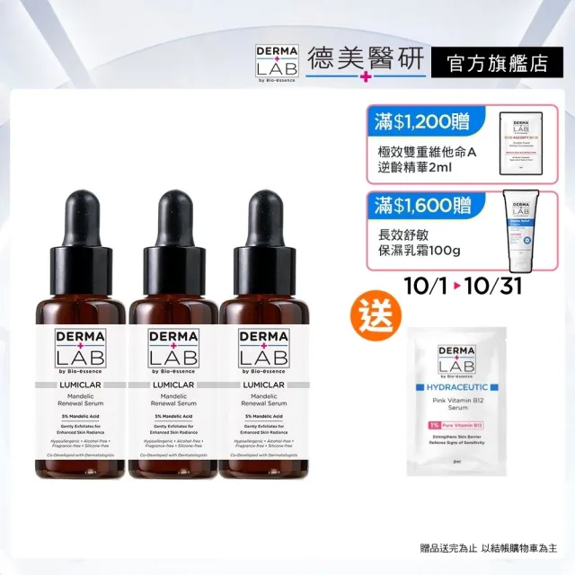 【DermaLab 德美醫研】杏仁酸肌底煥膚精華25ml(3入組)