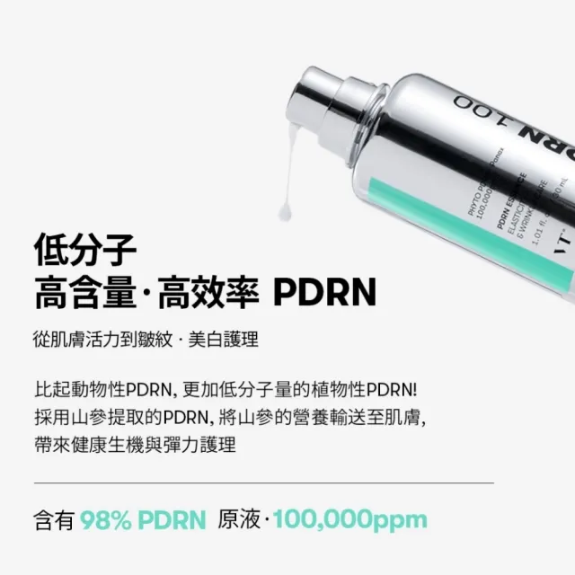【VT】官方直營  PDRN精華100 30ml