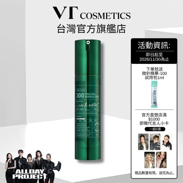【VT】官方直營 老虎積雪草微晶精華-300 50ml