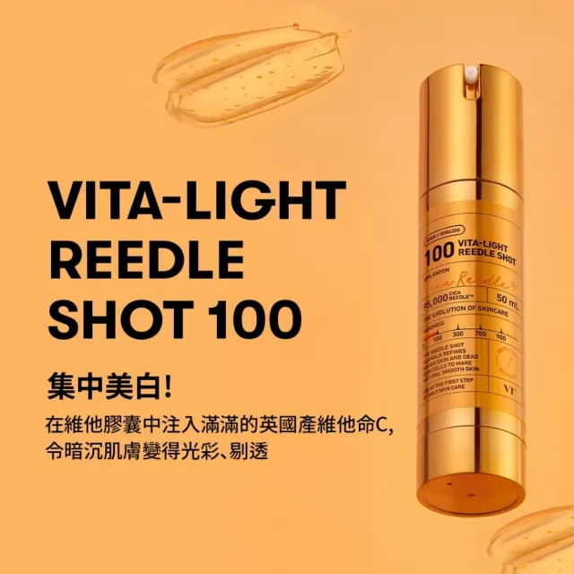 【VT】官方直營 老虎維生素提亮微晶精華-100 50ml