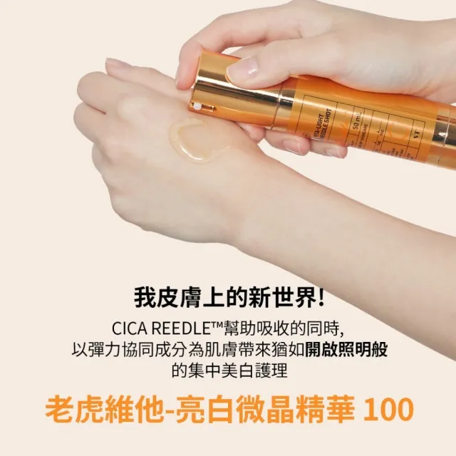 【VT】官方直營 老虎維生素提亮微晶精華-100 50ml