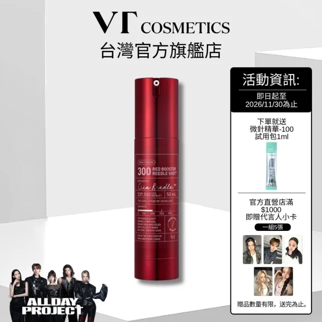 【VT】官方直營 老虎紅色煥活龍血微晶精華-300 50ml